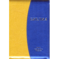 Библия 14x20 см или 5.5 x 8 инчей, кожа,замок, индексы, украинский флаг